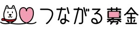 つながる募金で寄付する